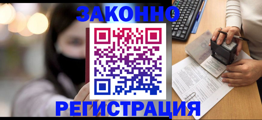 временная регистрация недорого в Мелеузе