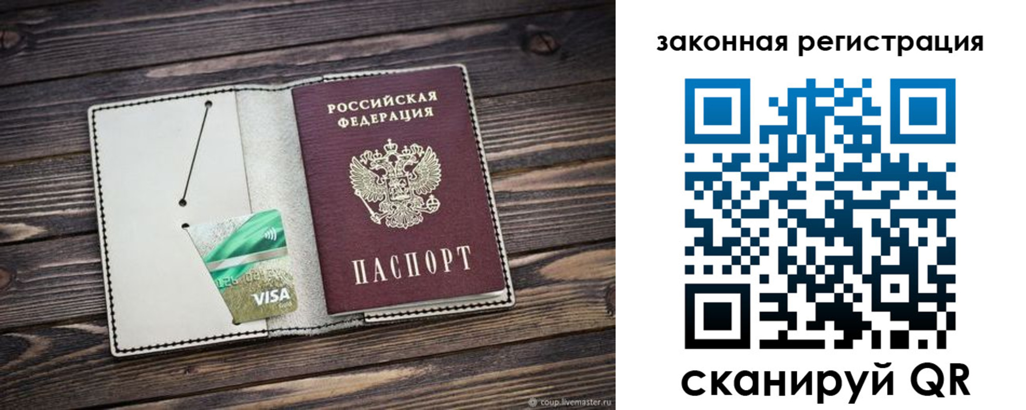 временная прописка в Мелеузе