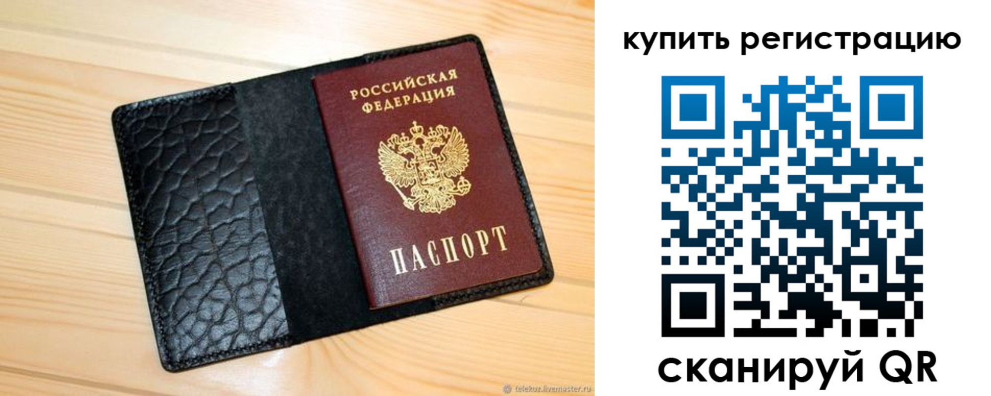 прописка регистрация в Мелеузе