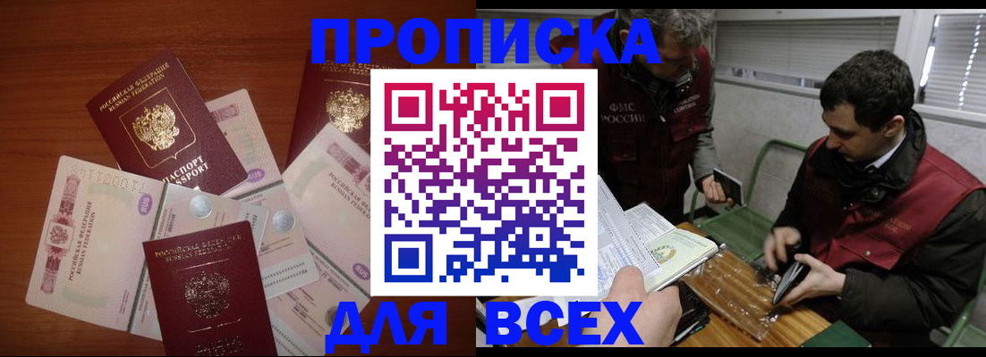 прописка поиск в Мелеузе