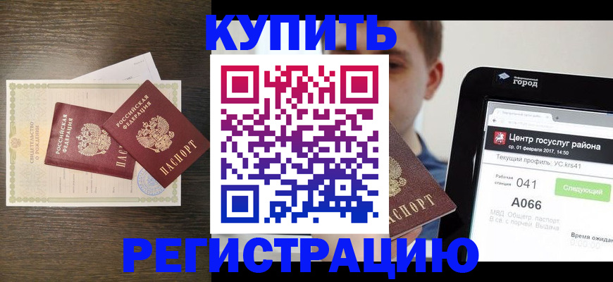 прописка для работы в Мелеузе