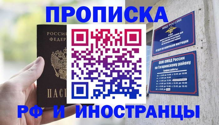 временная регистрация в квартире в Мелеузе