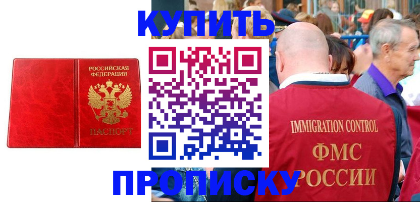 прописка законно в Мелеузе