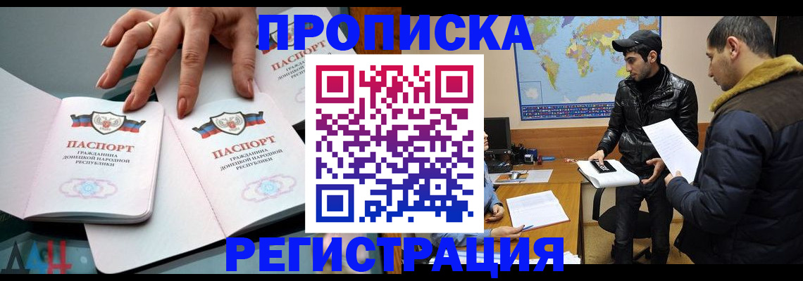 прописка 2025 в Мелеузе